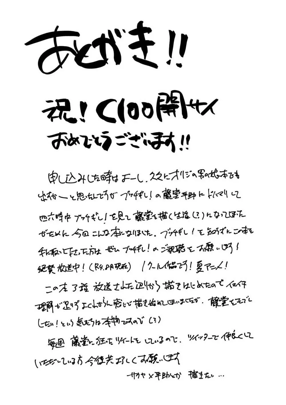 誠と狂気の間 - page29