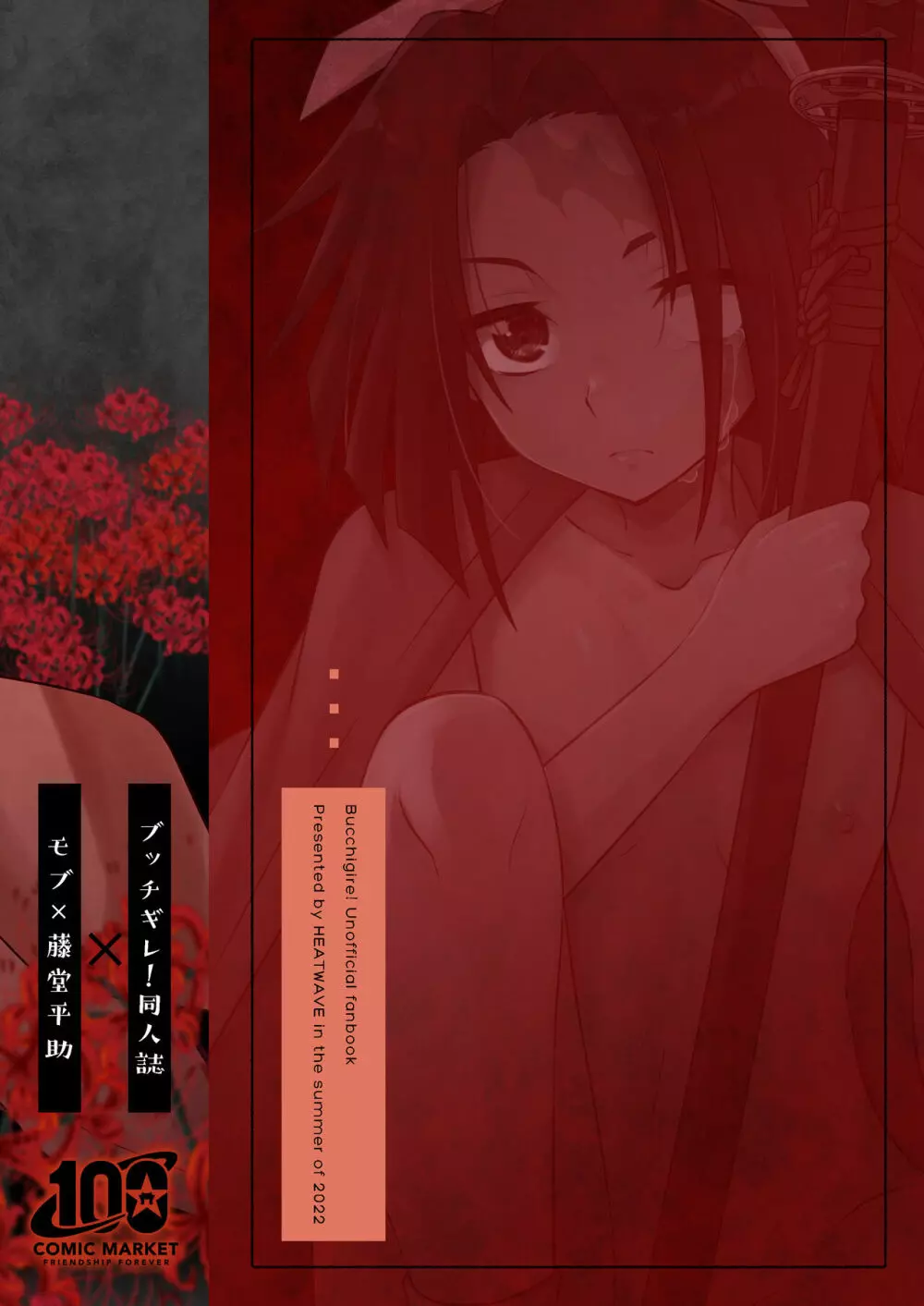 誠と狂気の間 - page32