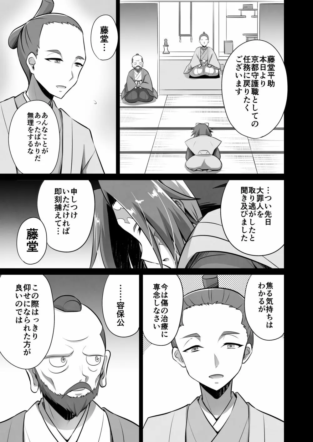 誠と狂気の間 - page5
