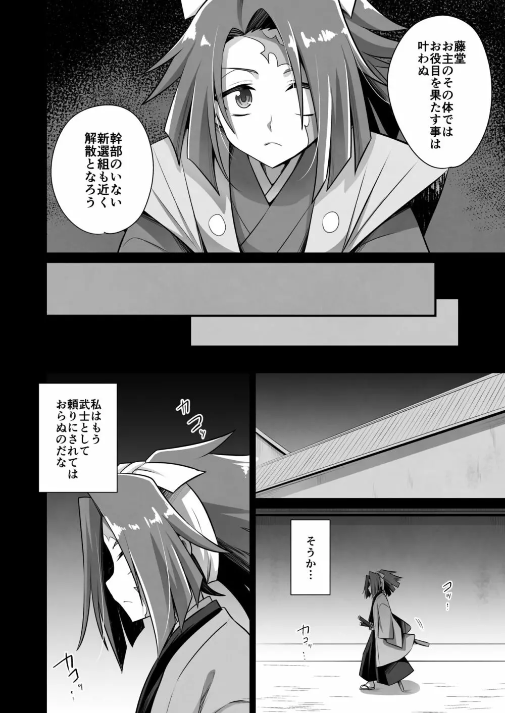 誠と狂気の間 - page6