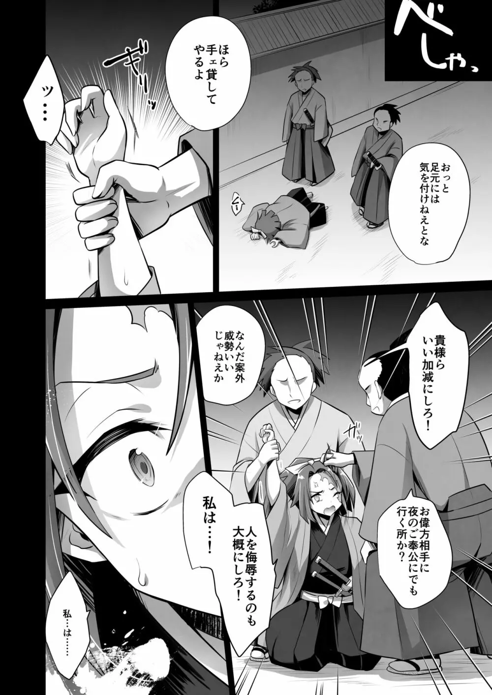 誠と狂気の間 - page8