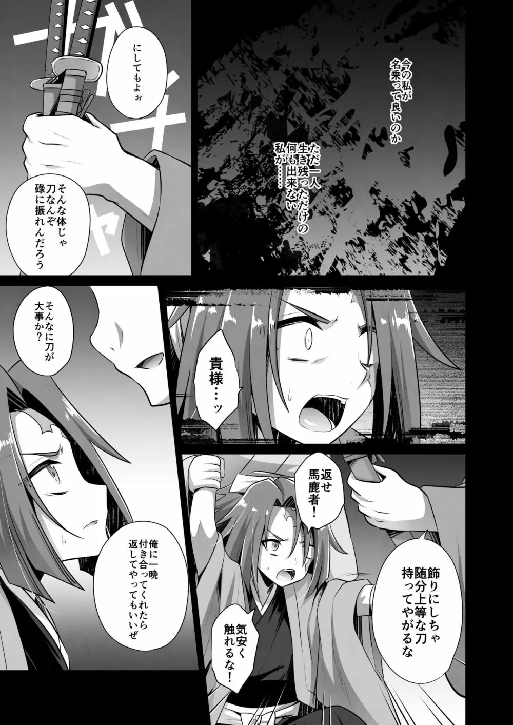 誠と狂気の間 - page9