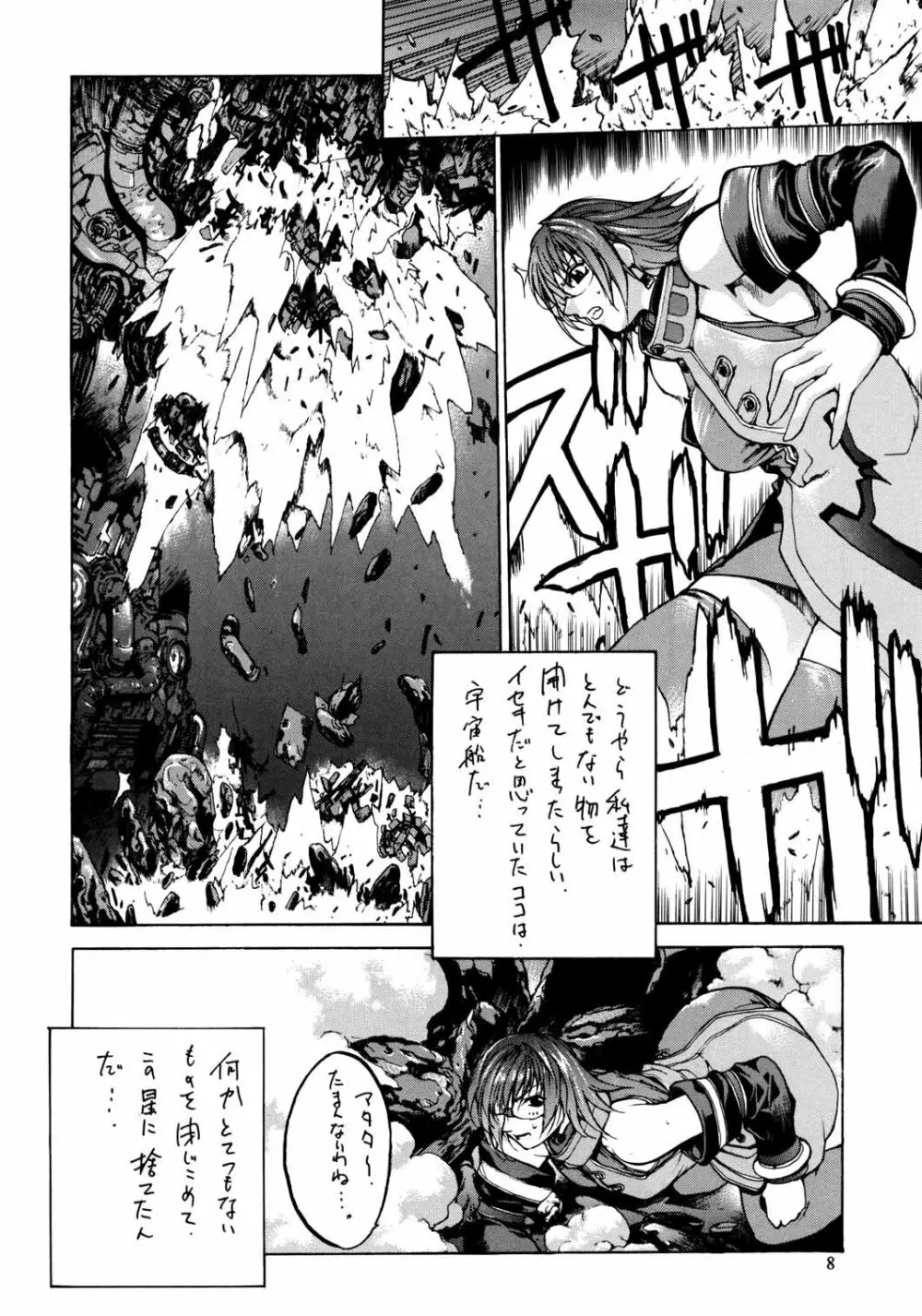 生命体8472 - page10