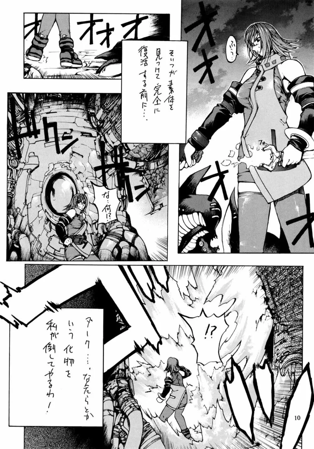 生命体8472 - page12