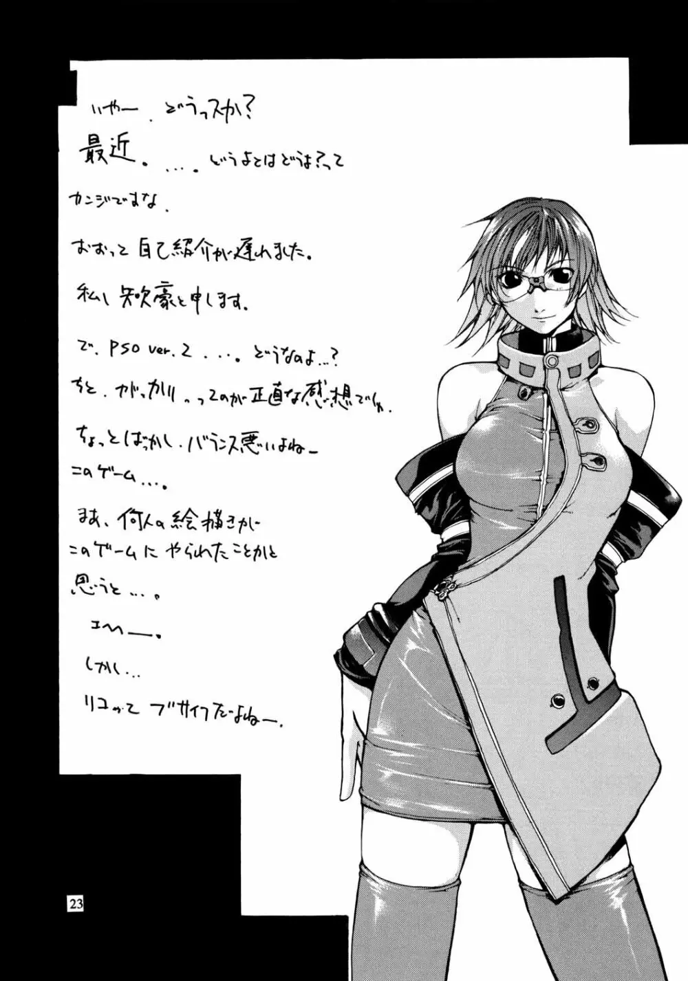 生命体8472 - page25