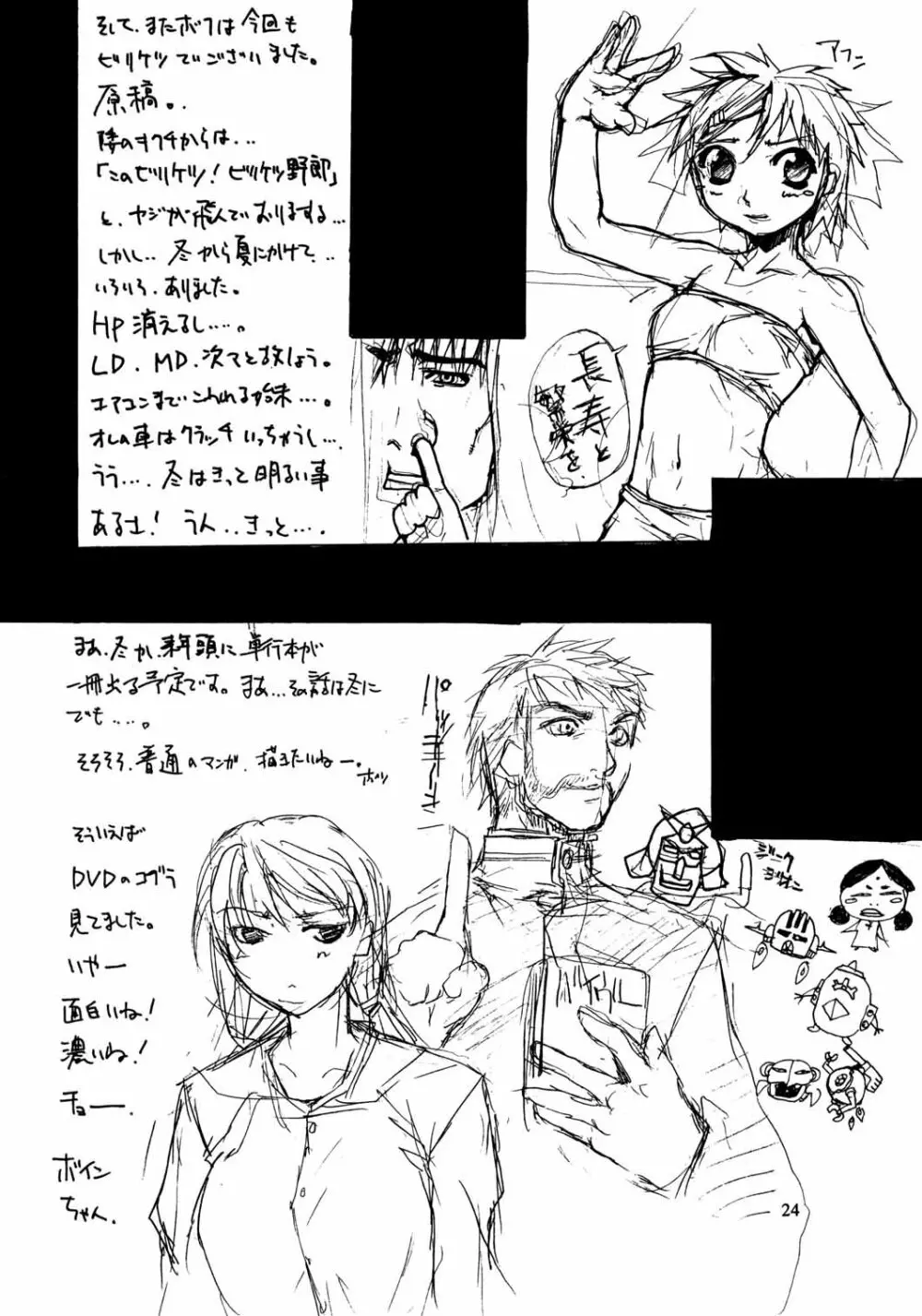 生命体8472 - page26