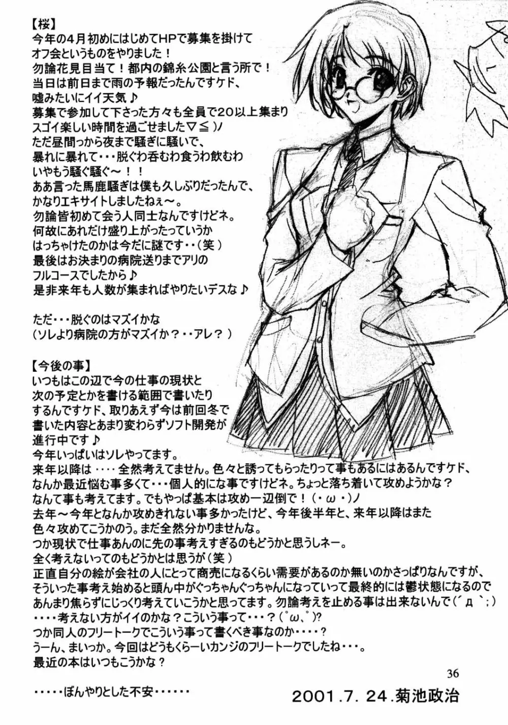 生命体8472 - page38