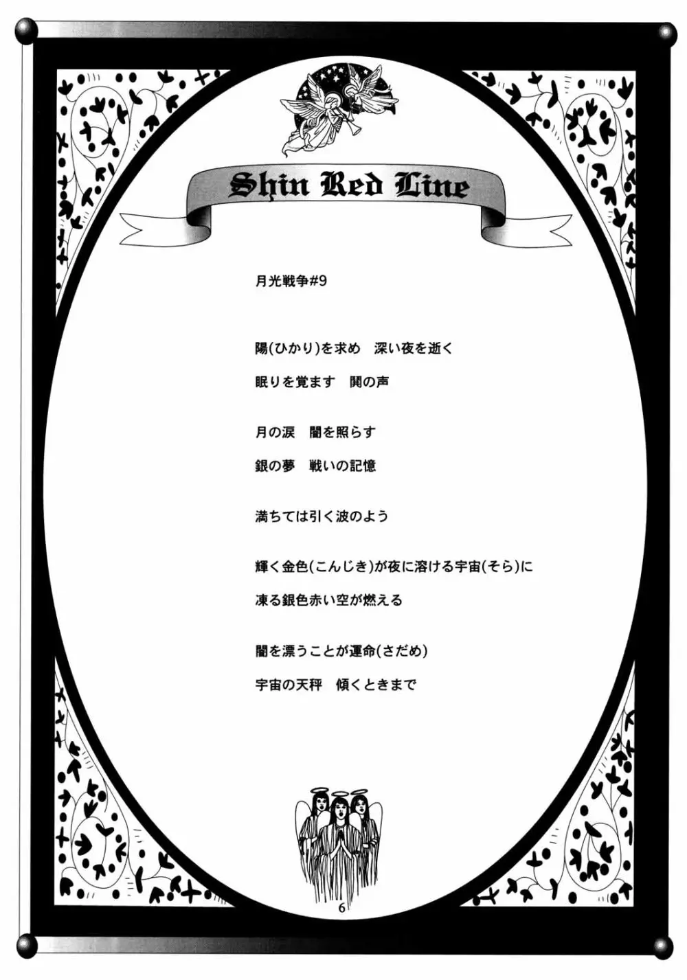 生命体8472 - page8