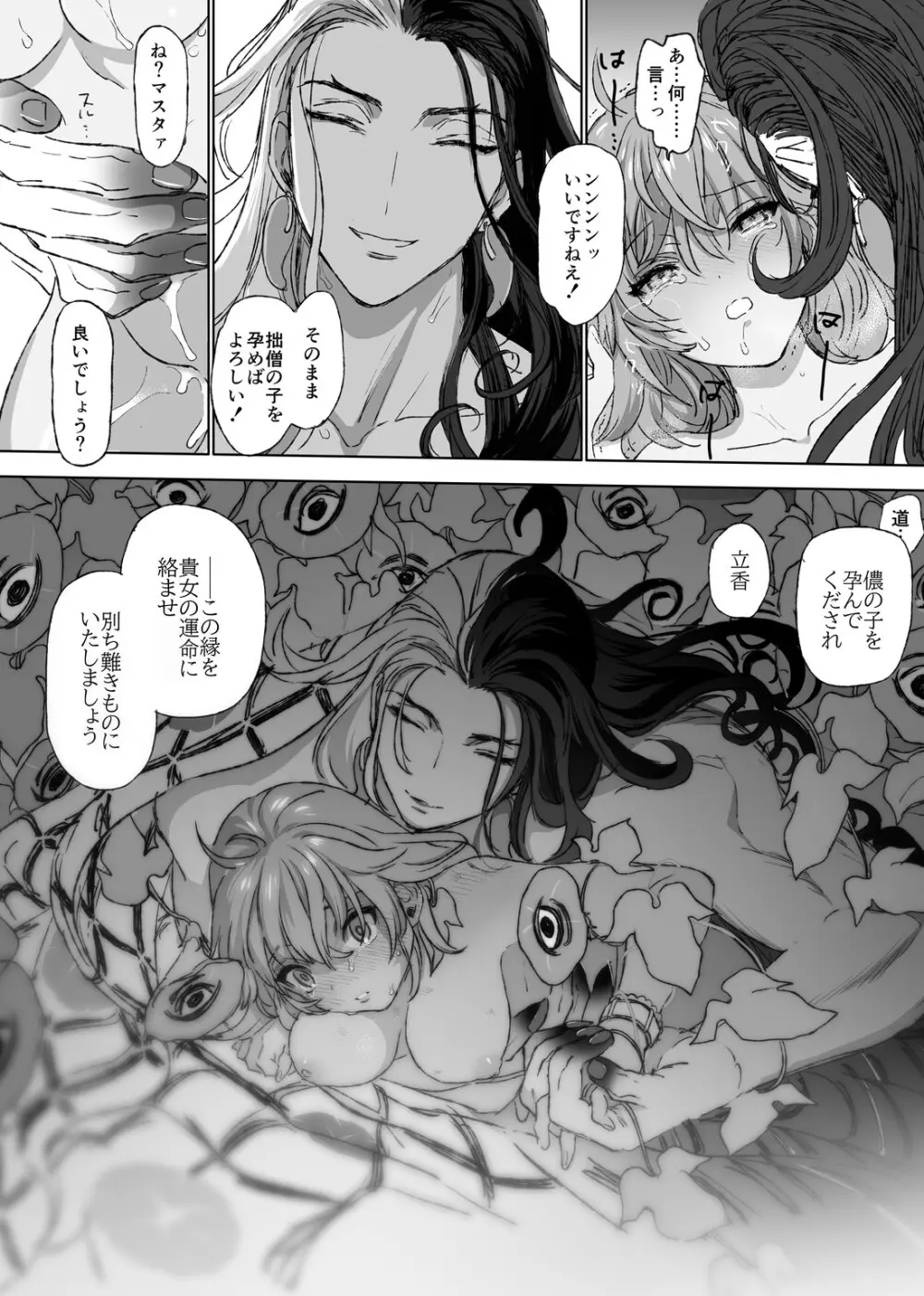 夏イベ幻覚のリンぐだ♀ - page13
