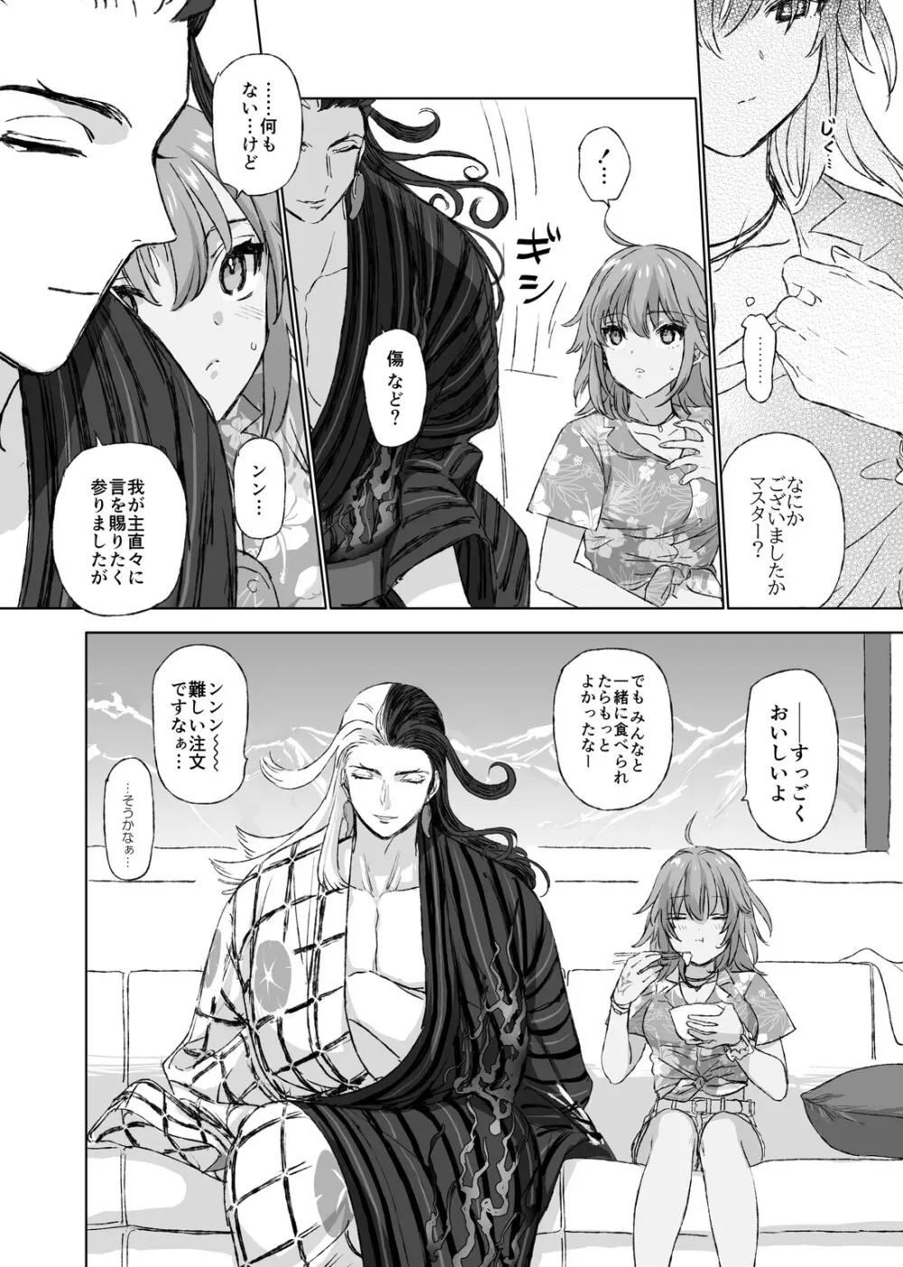 夏イベ幻覚のリンぐだ♀ - page17