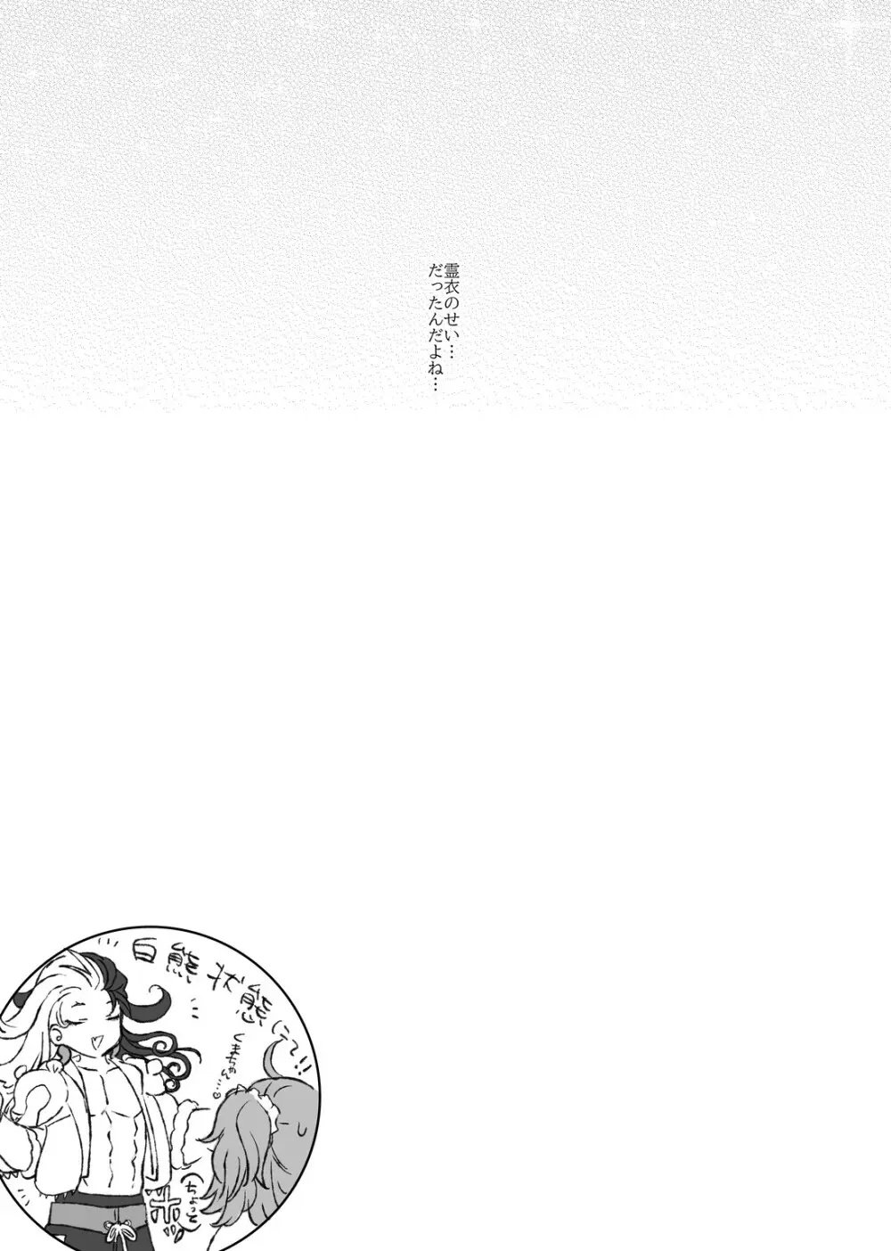 夏イベ幻覚のリンぐだ♀ - page18