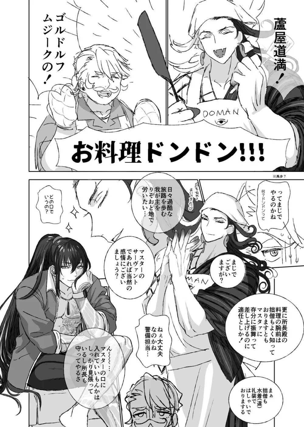 夏イベ幻覚のリンぐだ♀ - page4