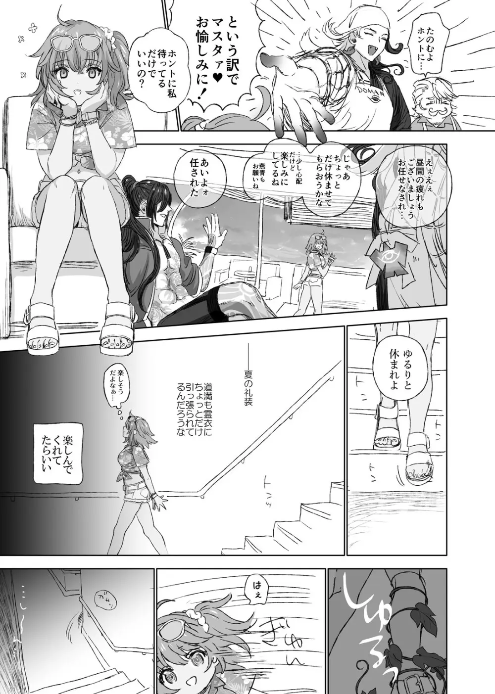 夏イベ幻覚のリンぐだ♀ - page5