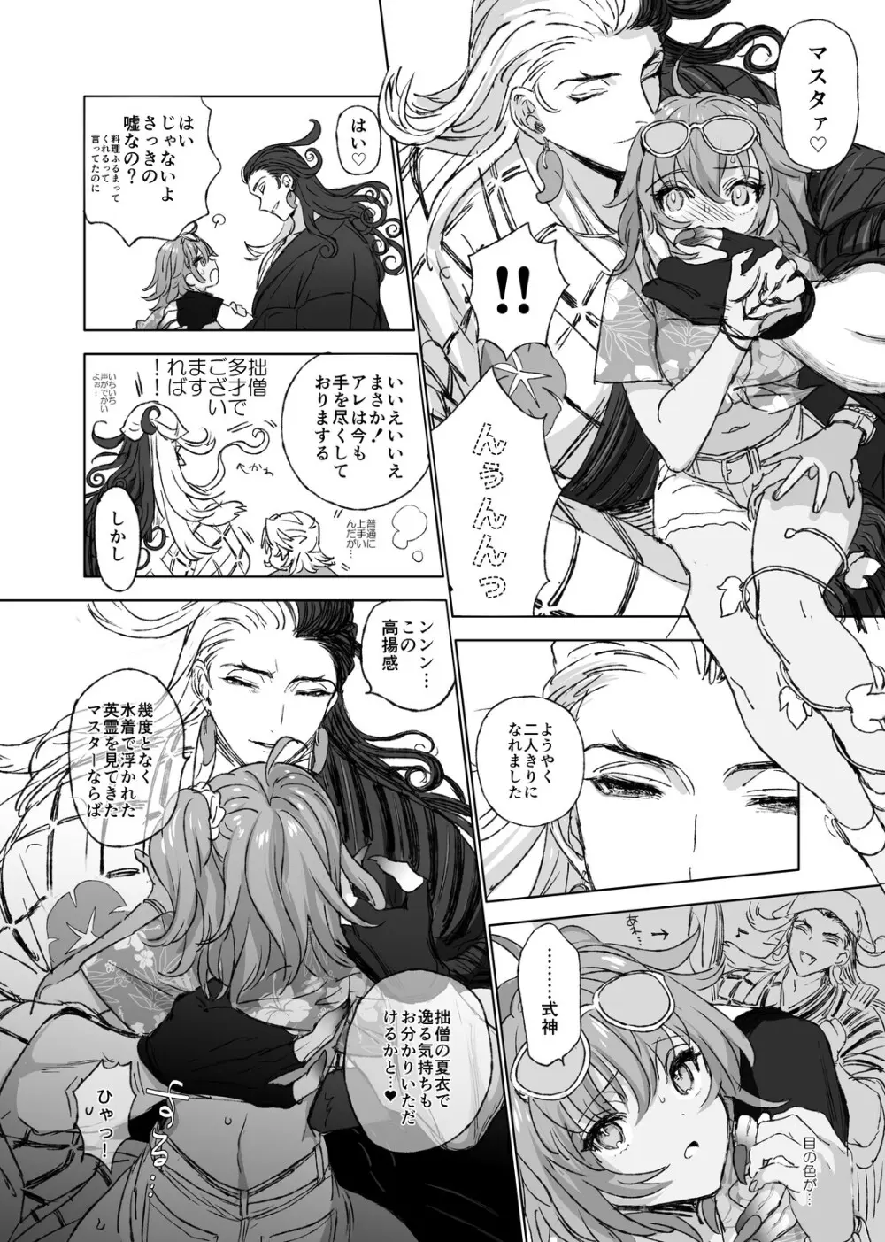 夏イベ幻覚のリンぐだ♀ - page6