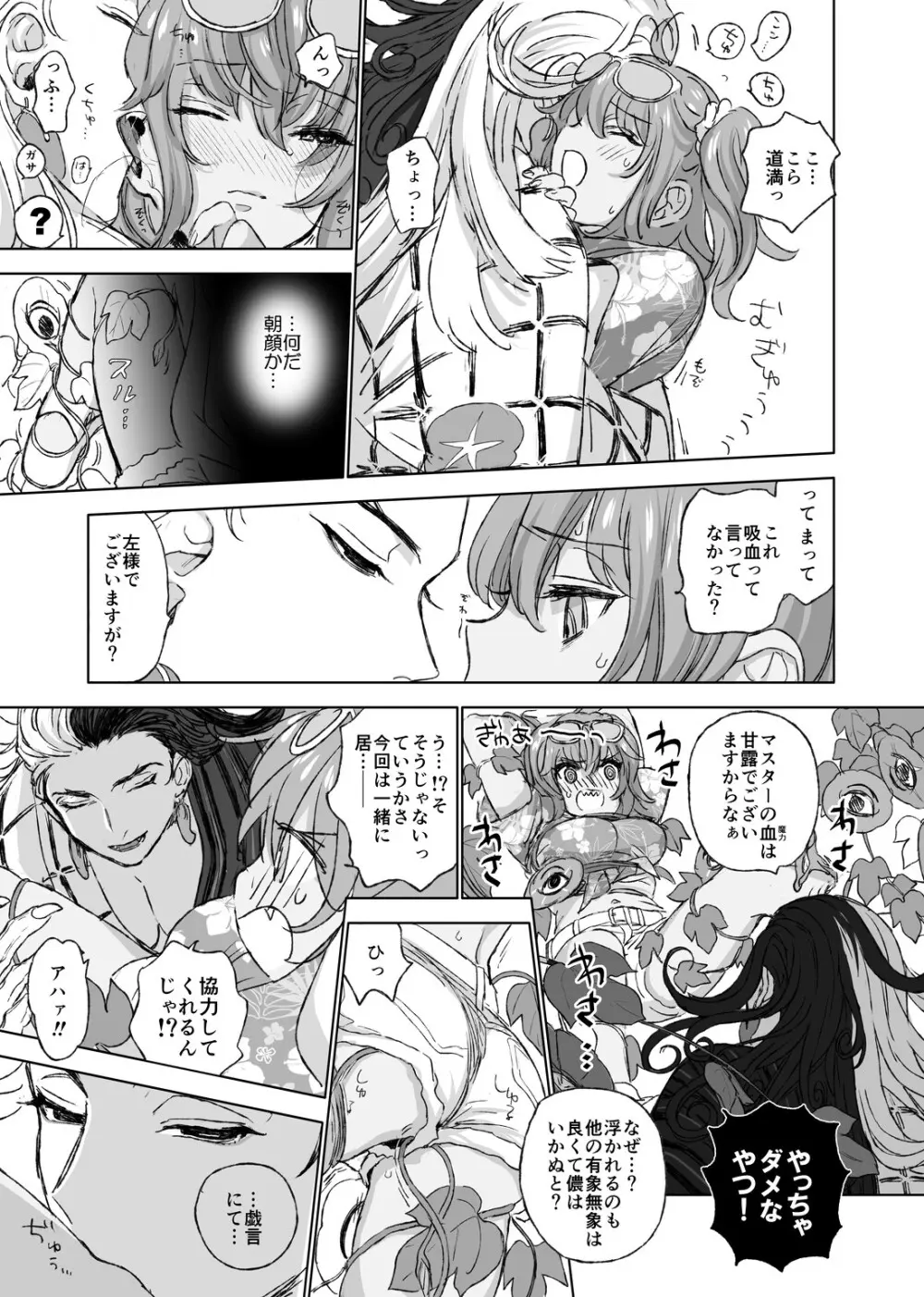 夏イベ幻覚のリンぐだ♀ - page7