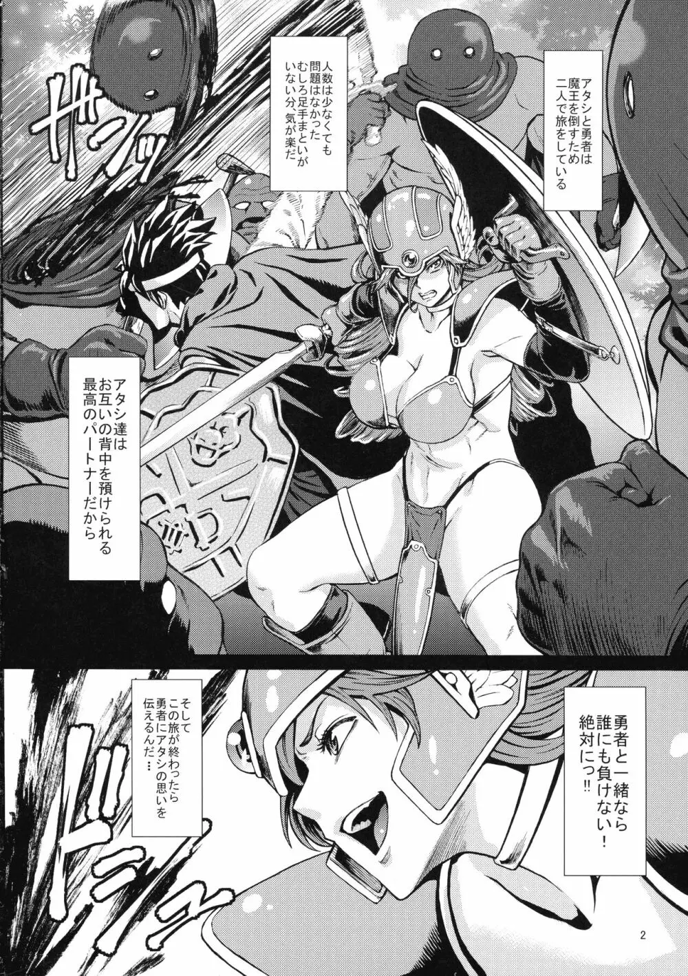 バッドエンド - page4