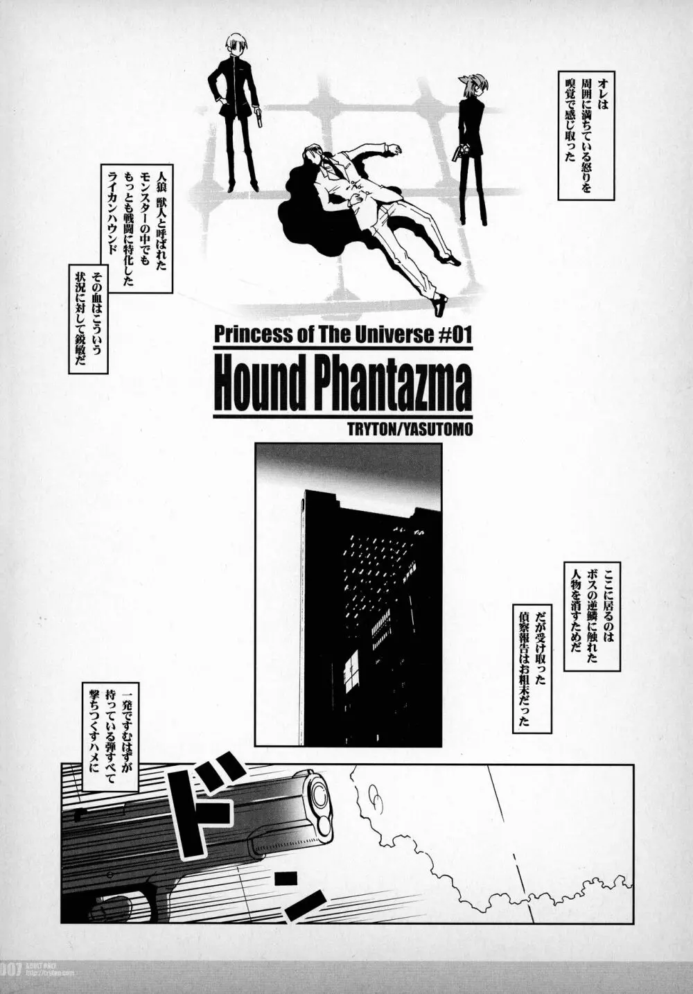 Hound Phantazma -Princess of The Universe #01- - page7