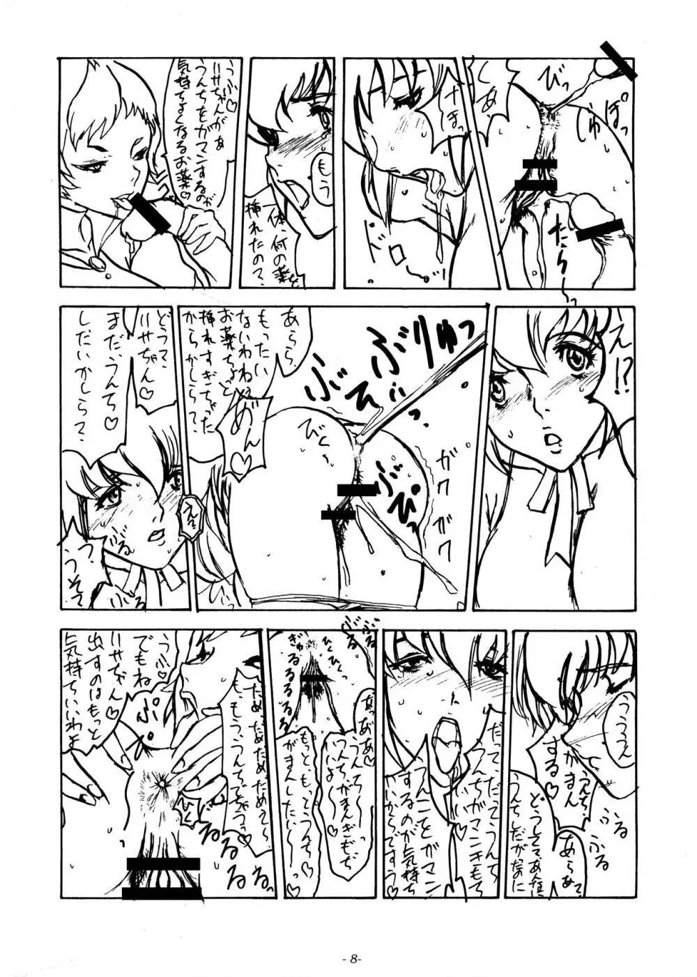 見える?この私の肛門にいやらしく喰い込む 褌 FUNDOSHI - page10