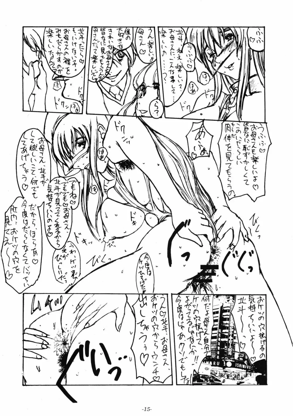 見える?この私の肛門にいやらしく喰い込む 褌 FUNDOSHI - page17