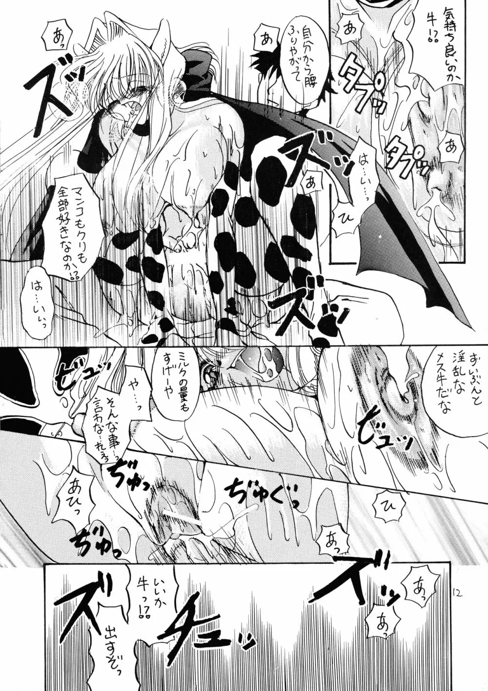 MILK THE COW - page13