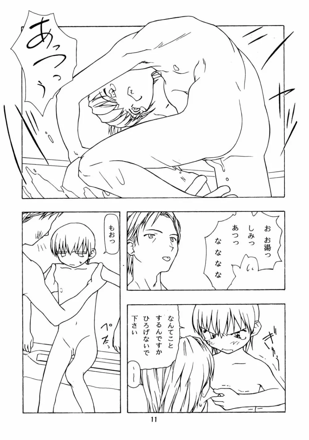 ちっちゃい子の本６ run flat tire - page10