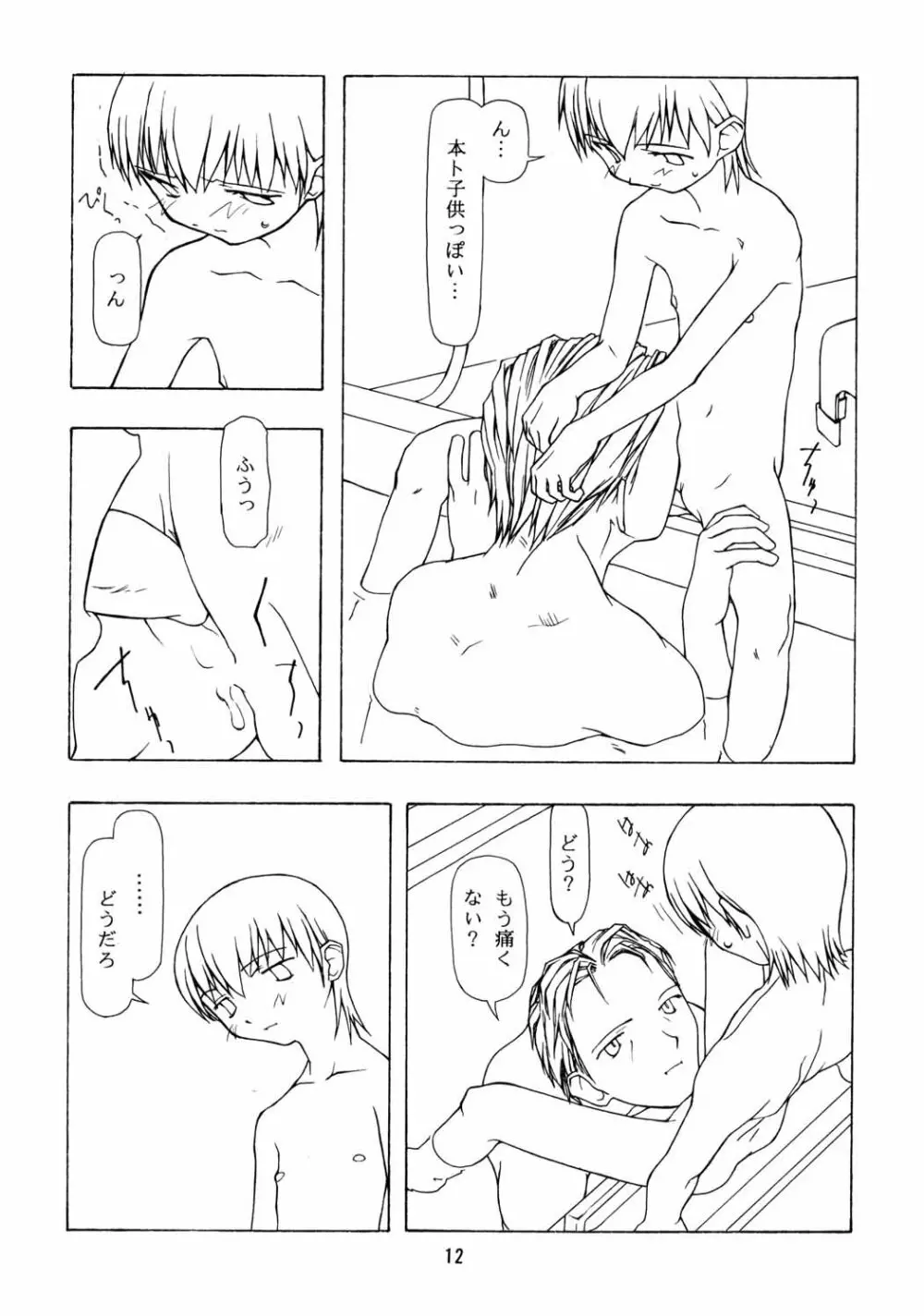 ちっちゃい子の本６ run flat tire - page11