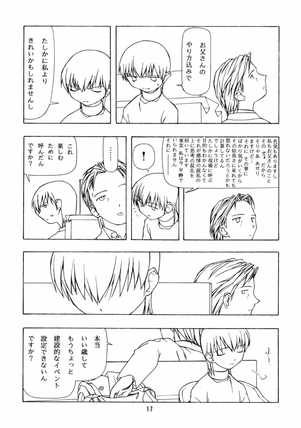 ちっちゃい子の本６ run flat tire - page16