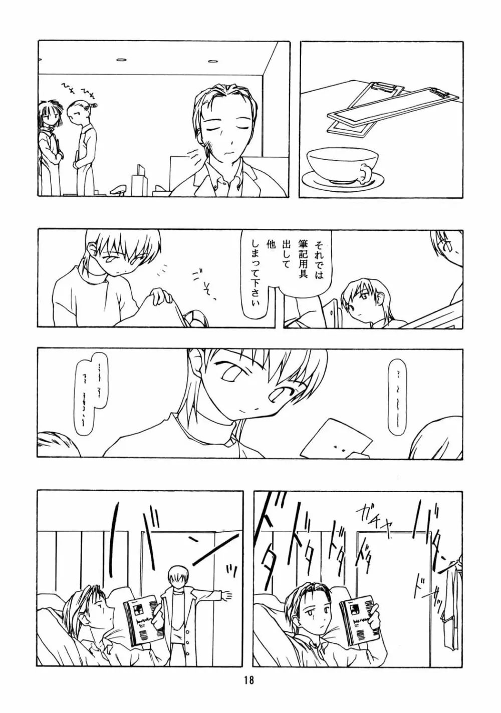 ちっちゃい子の本６ run flat tire - page17