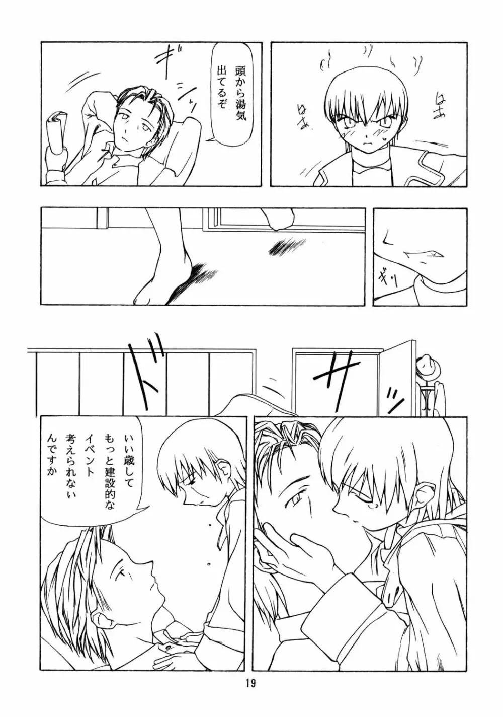 ちっちゃい子の本６ run flat tire - page18