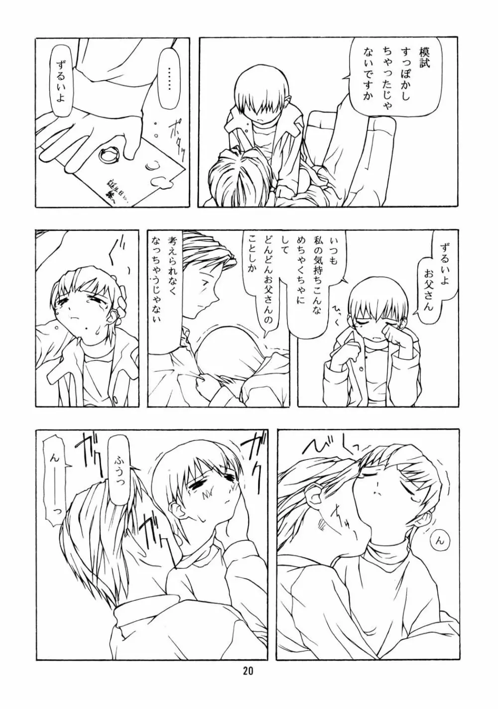 ちっちゃい子の本６ run flat tire - page19