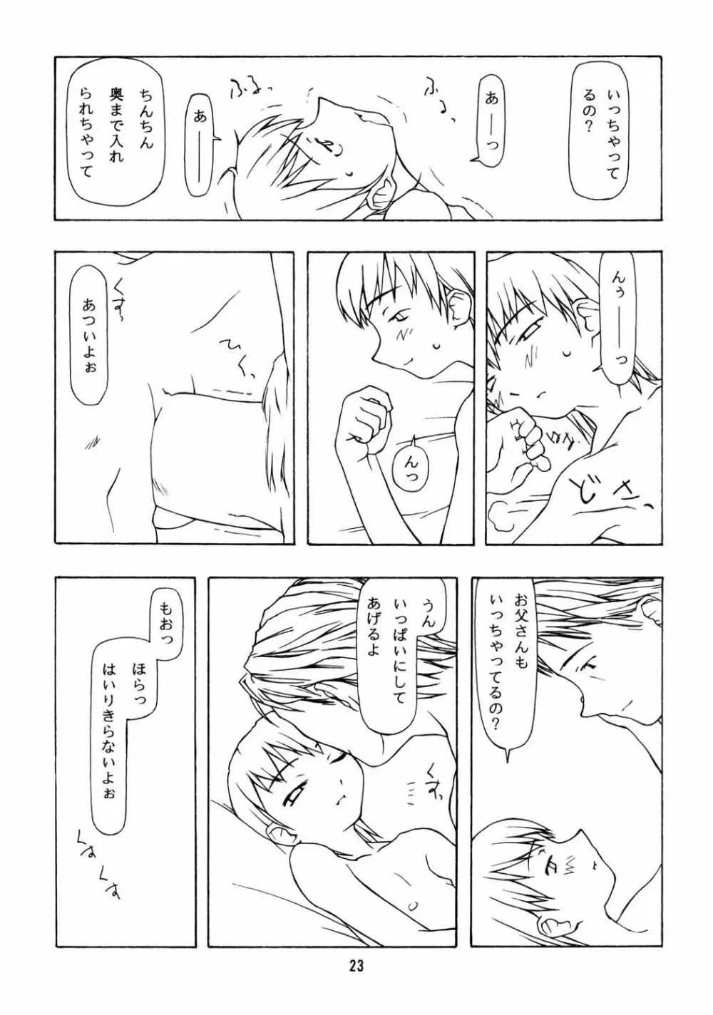 ちっちゃい子の本６ run flat tire - page22