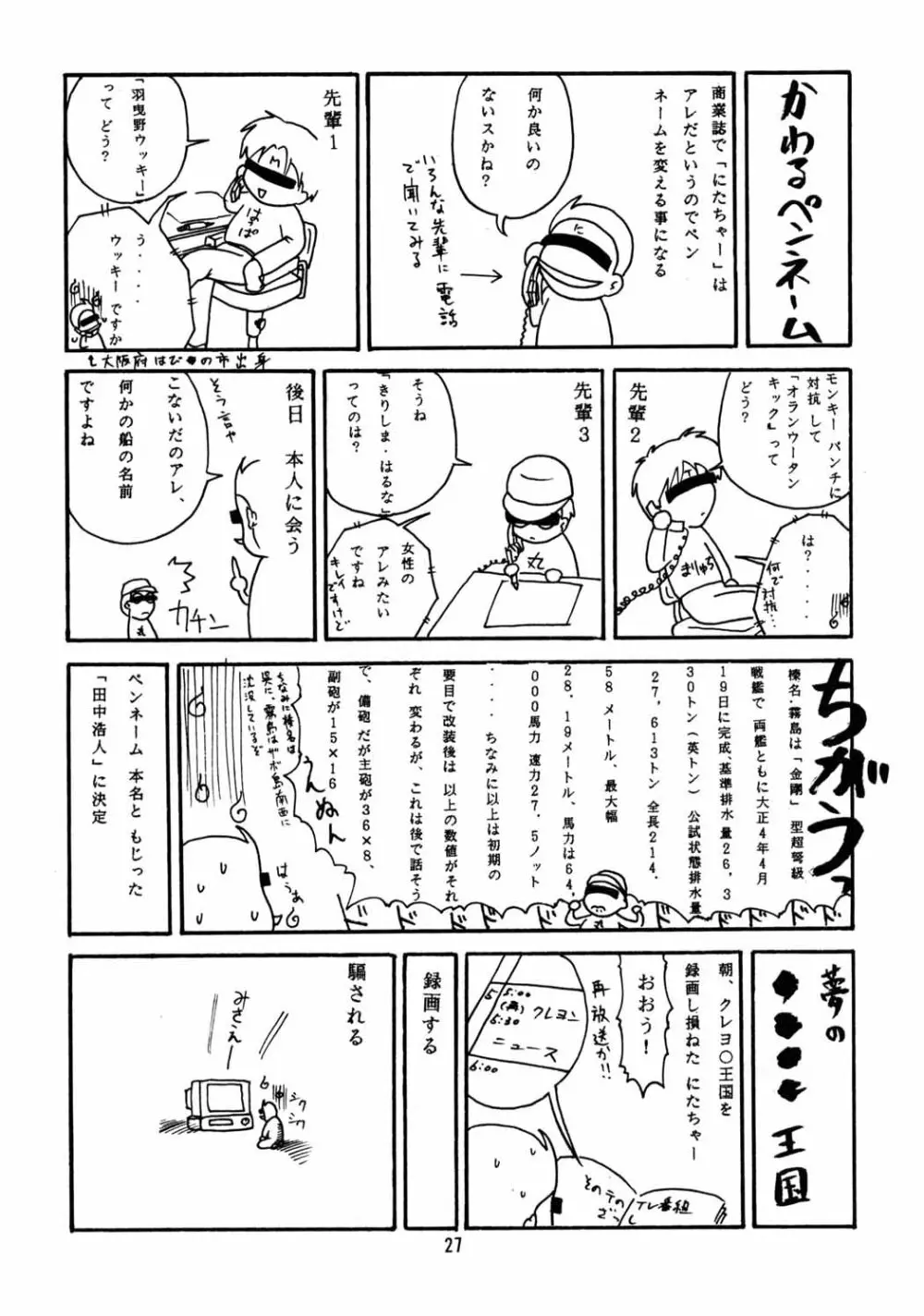 ちっちゃい子の本６ run flat tire - page26