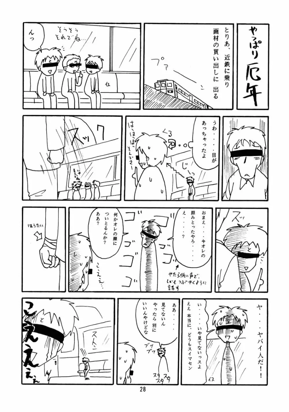 ちっちゃい子の本６ run flat tire - page27
