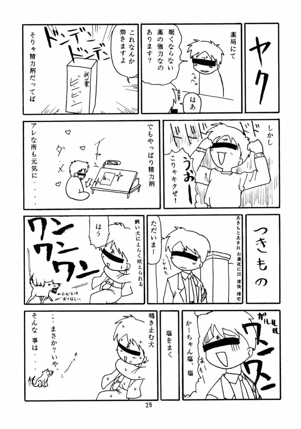 ちっちゃい子の本６ run flat tire - page28
