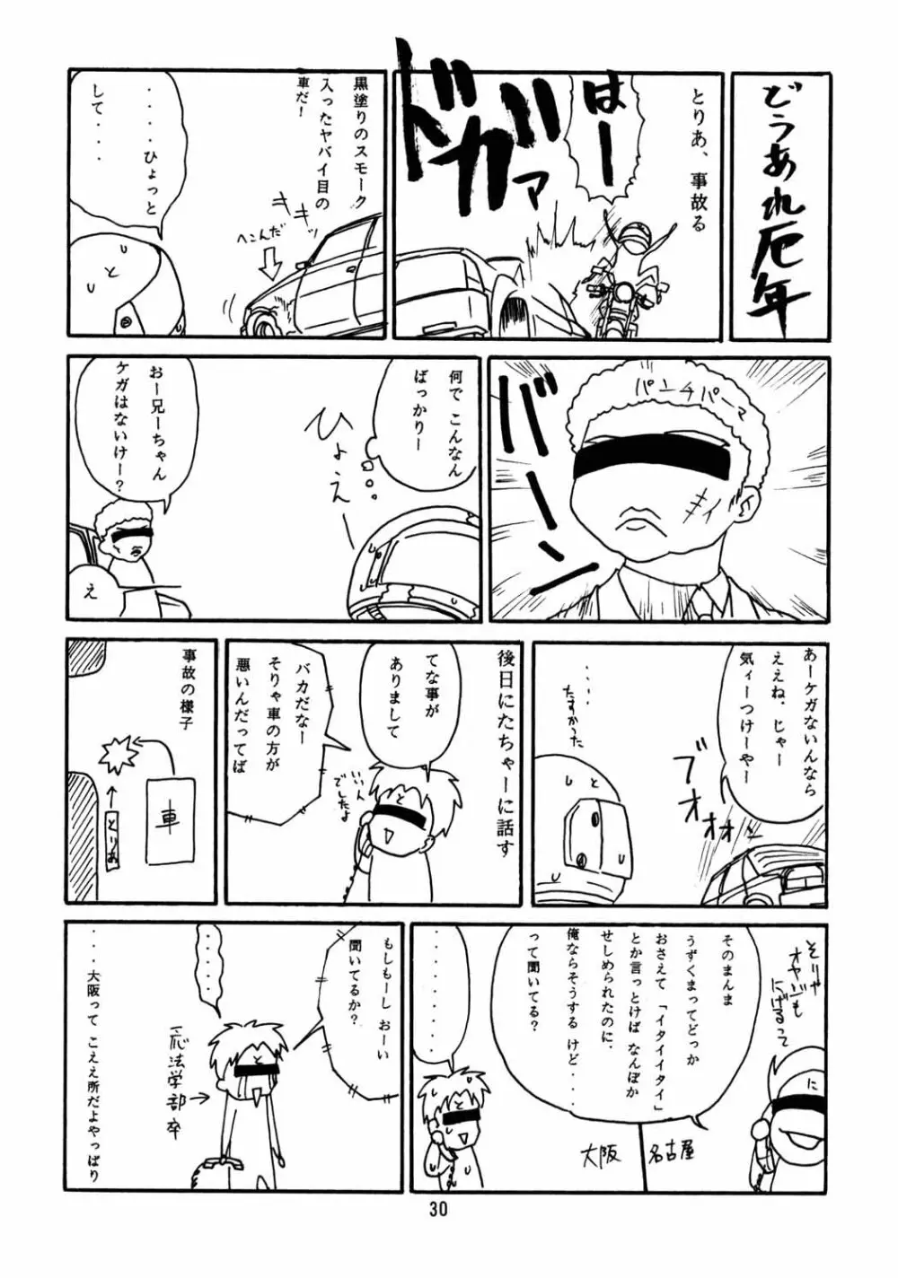 ちっちゃい子の本６ run flat tire - page29