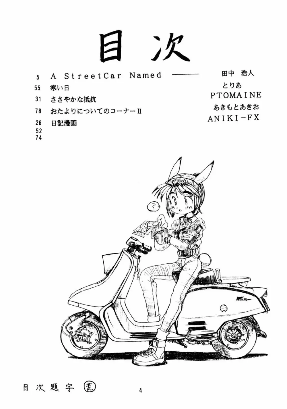 ちっちゃい子の本６ run flat tire - page3