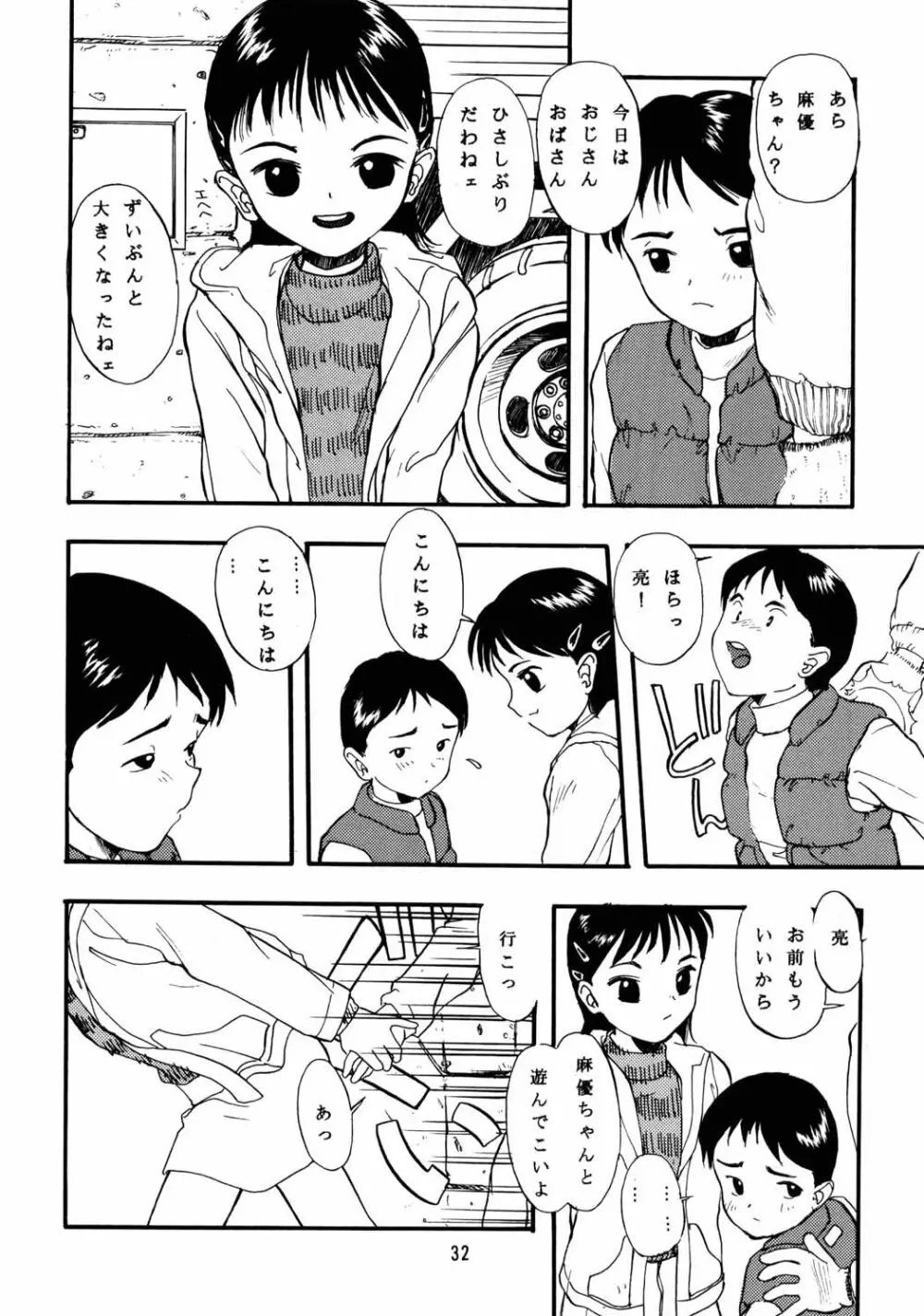 ちっちゃい子の本６ run flat tire - page31