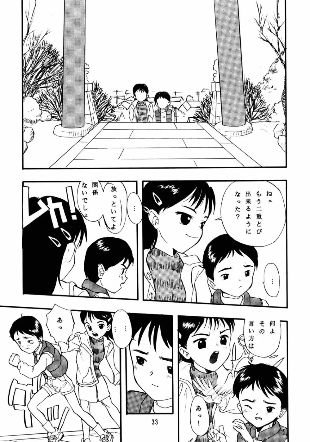 ちっちゃい子の本６ run flat tire - page32