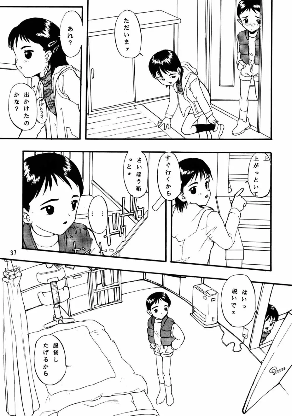 ちっちゃい子の本６ run flat tire - page36