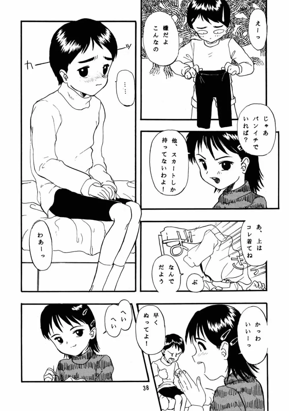ちっちゃい子の本６ run flat tire - page37