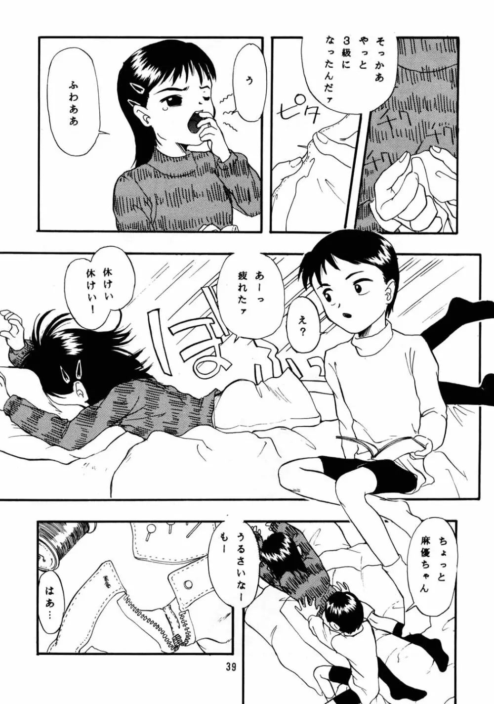 ちっちゃい子の本６ run flat tire - page38