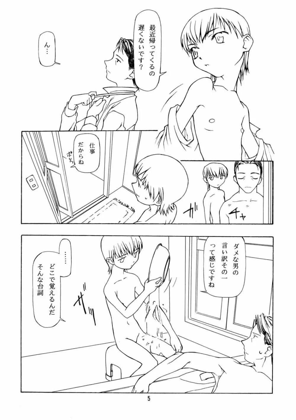 ちっちゃい子の本６ run flat tire - page4
