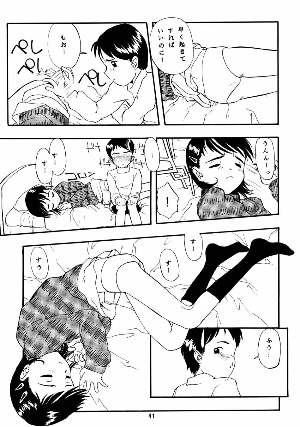 ちっちゃい子の本６ run flat tire - page40