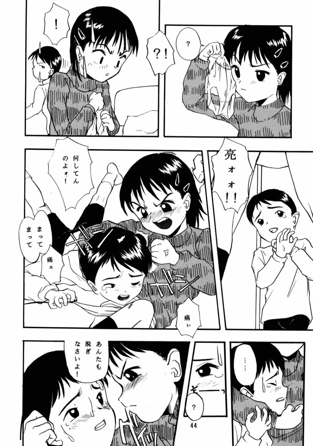 ちっちゃい子の本６ run flat tire - page43