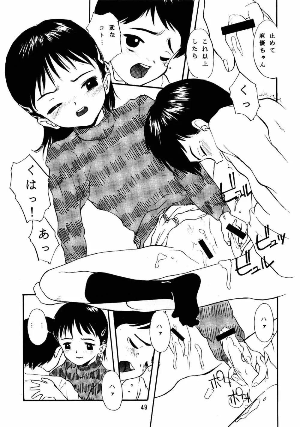 ちっちゃい子の本６ run flat tire - page48