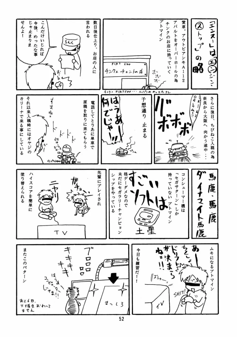ちっちゃい子の本６ run flat tire - page51
