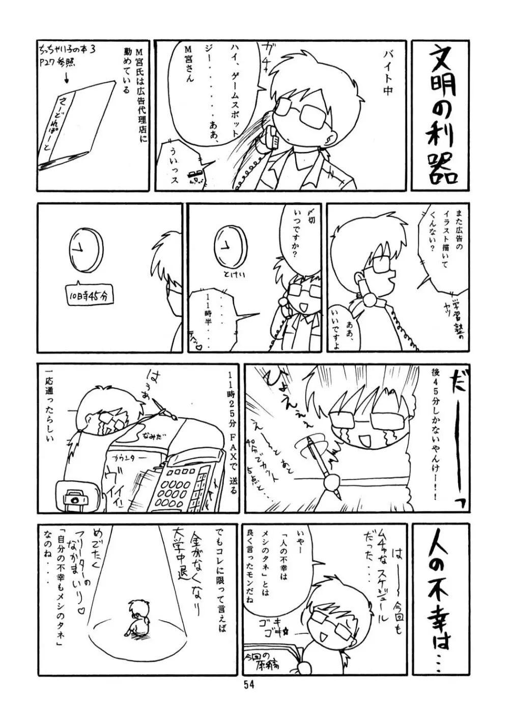 ちっちゃい子の本６ run flat tire - page53