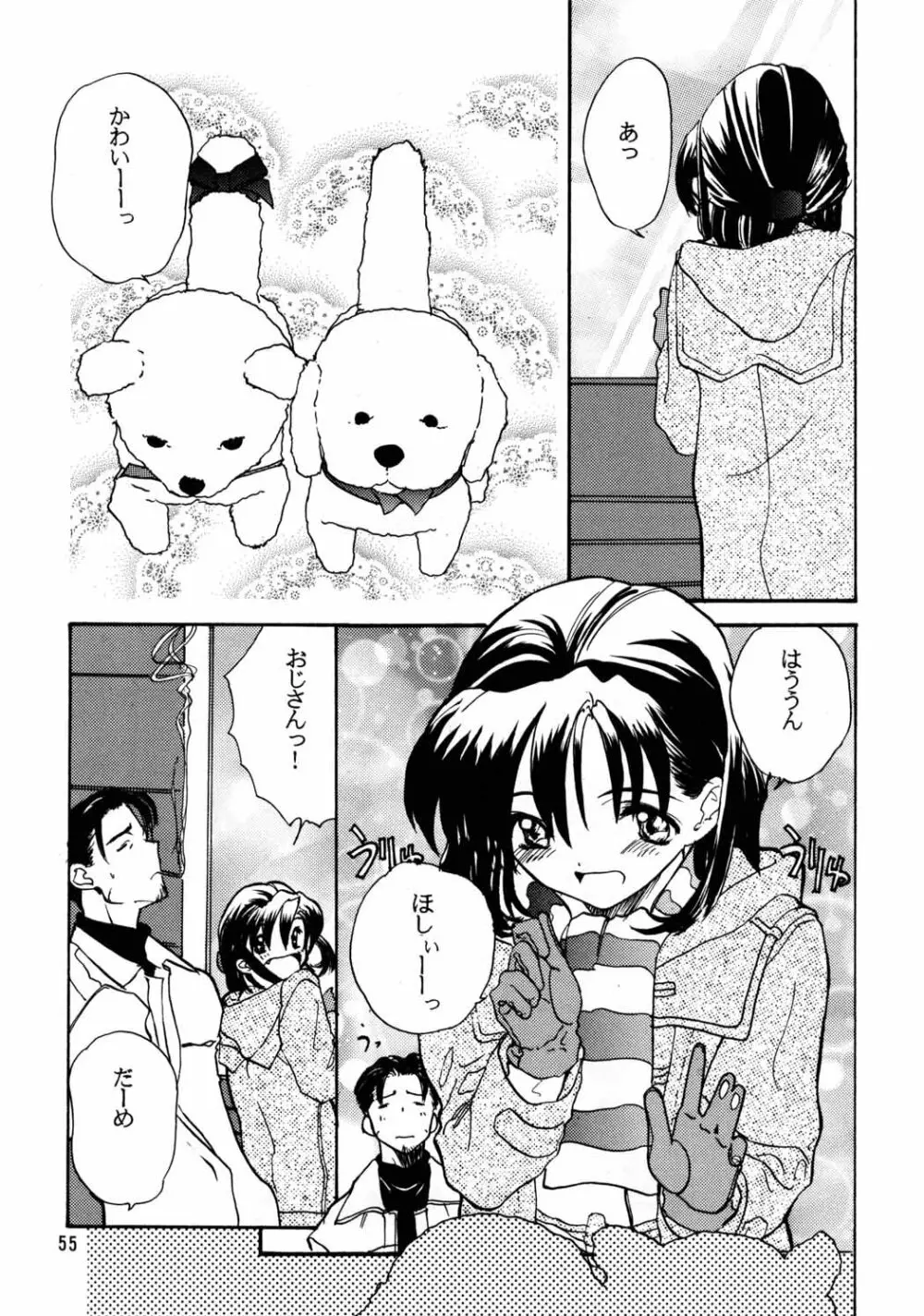ちっちゃい子の本６ run flat tire - page54