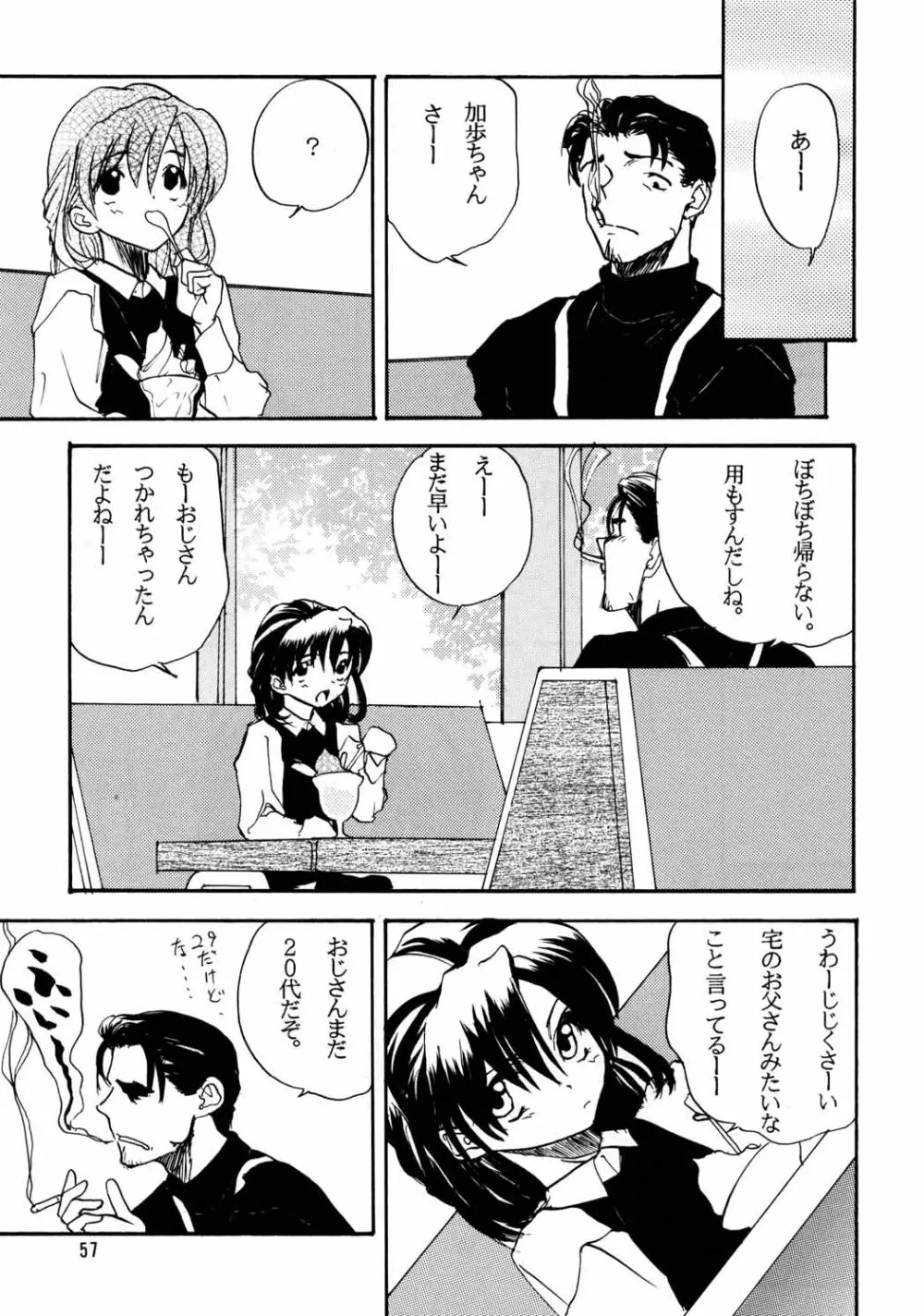 ちっちゃい子の本６ run flat tire - page56