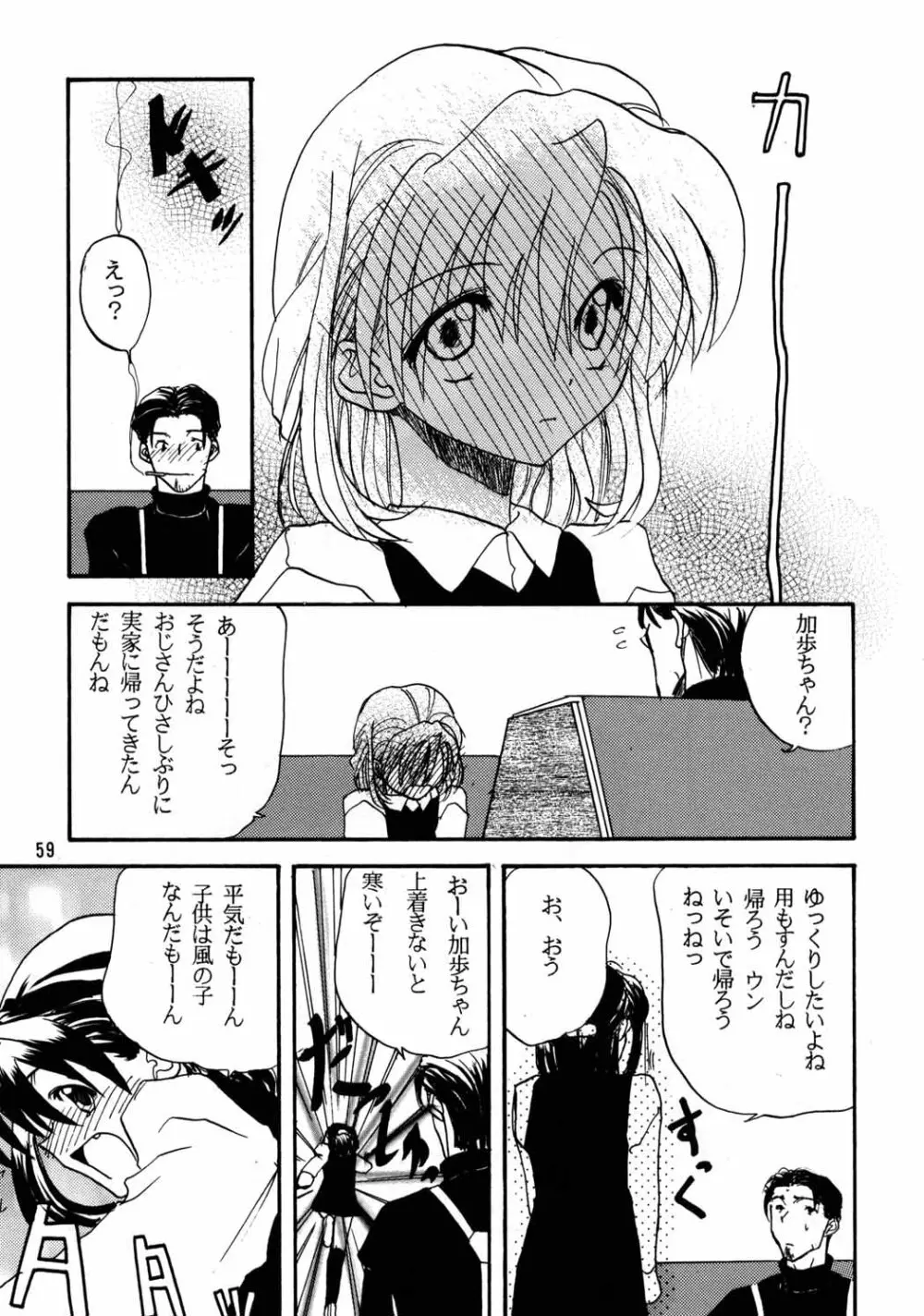 ちっちゃい子の本６ run flat tire - page58